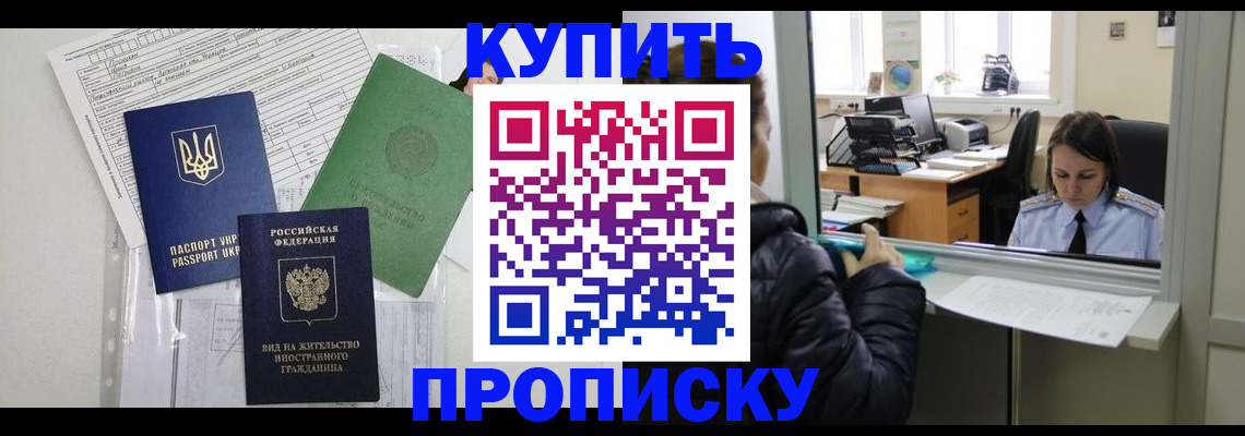 временная регистрация недорого в Краснокаменске